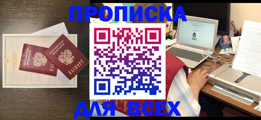 прописка регистрация в Хилке