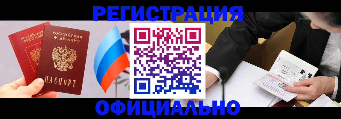 миграционный учет в Хилке
