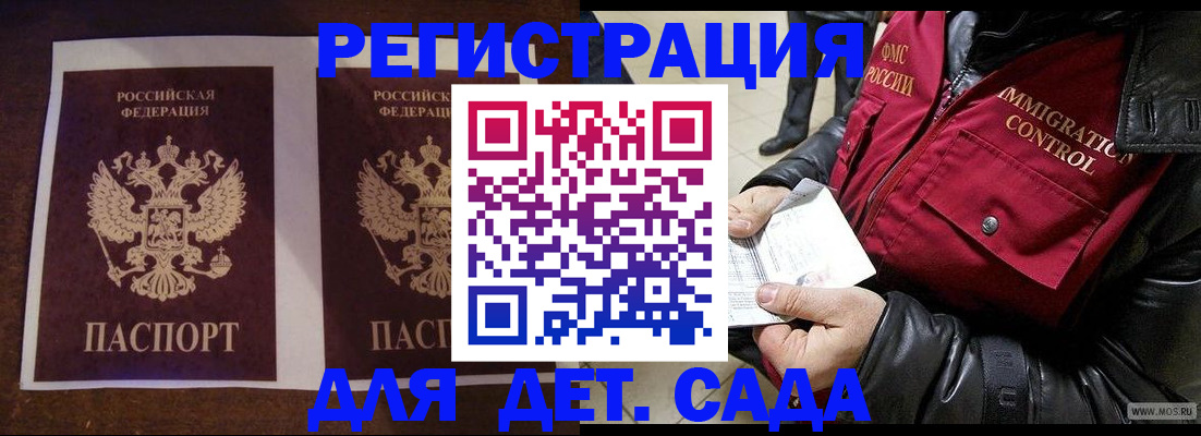 прописка для школы в Хилке